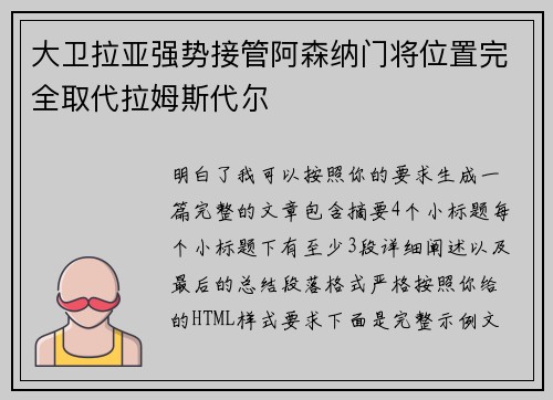 大卫拉亚强势接管阿森纳门将位置完全取代拉姆斯代尔