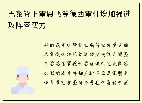 巴黎签下雷恩飞翼德西雷杜埃加强进攻阵容实力 巴黎签下雷恩飞翼德西雷杜埃加强进攻阵容实力