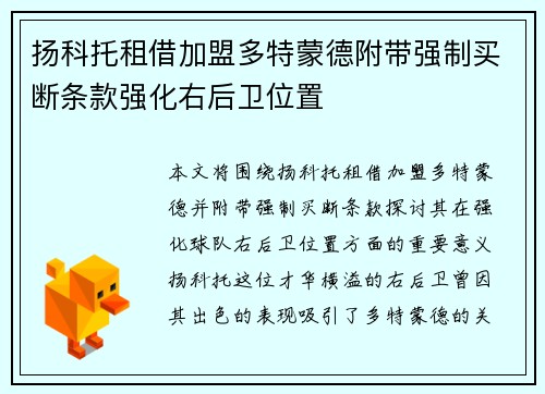 扬科托租借加盟多特蒙德附带强制买断条款强化右后卫位置 扬科托租借加盟多特蒙德附带强制买断条款强化右后卫位置