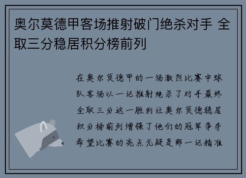 奥尔莫德甲客场推射破门绝杀对手 全取三分稳居积分榜前列