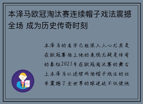本泽马欧冠淘汰赛连续帽子戏法震撼全场 成为历史传奇时刻