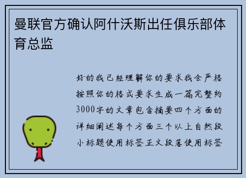 曼联官方确认阿什沃斯出任俱乐部体育总监